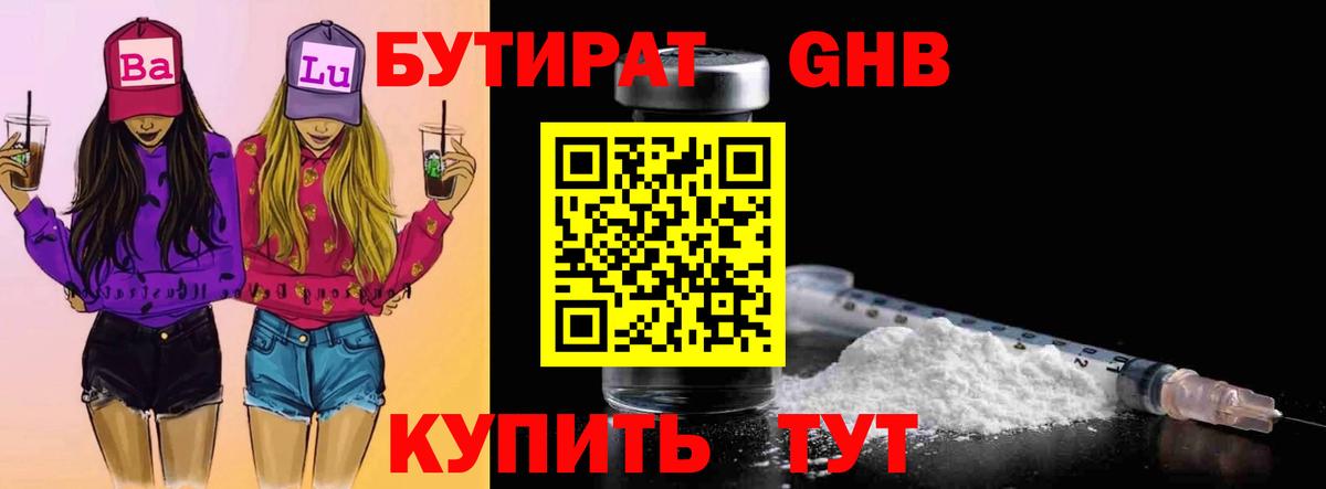 Бутират  Вход с VPN  Анжеро-Судженск  Бутират Butirat 