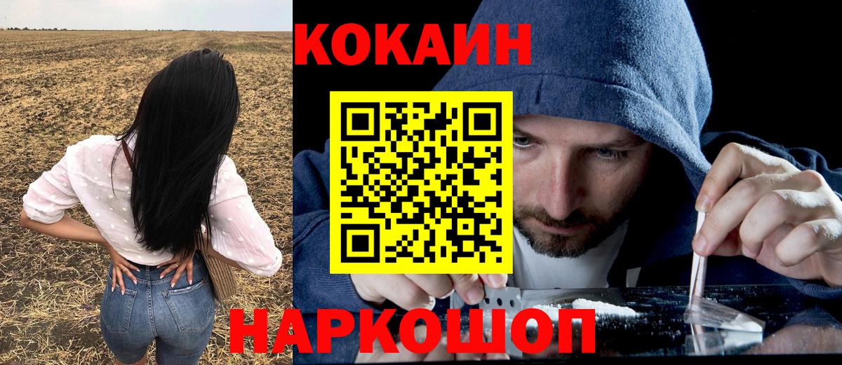 купить наркоту  Вход с VPN  Анжеро-Судженск  Кокаин Fish Scale  Cocaine 