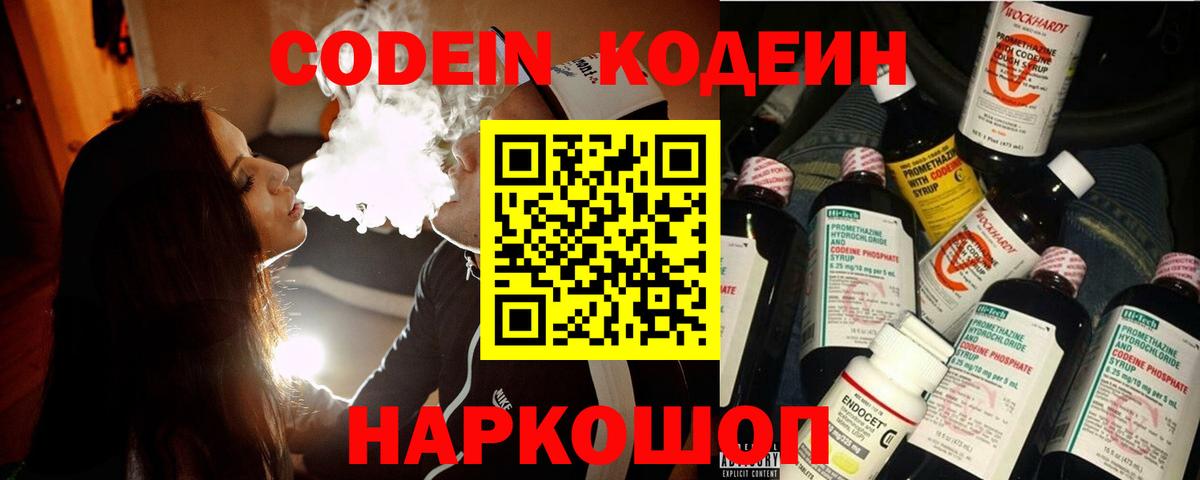 Анжеро-Судженск  Codein Purple Drank  Вход с VPN  Кодеин напиток Lean (лин) 