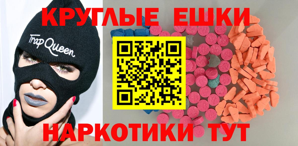 ЭКСТАЗИ круглые Анжеро-Судженск