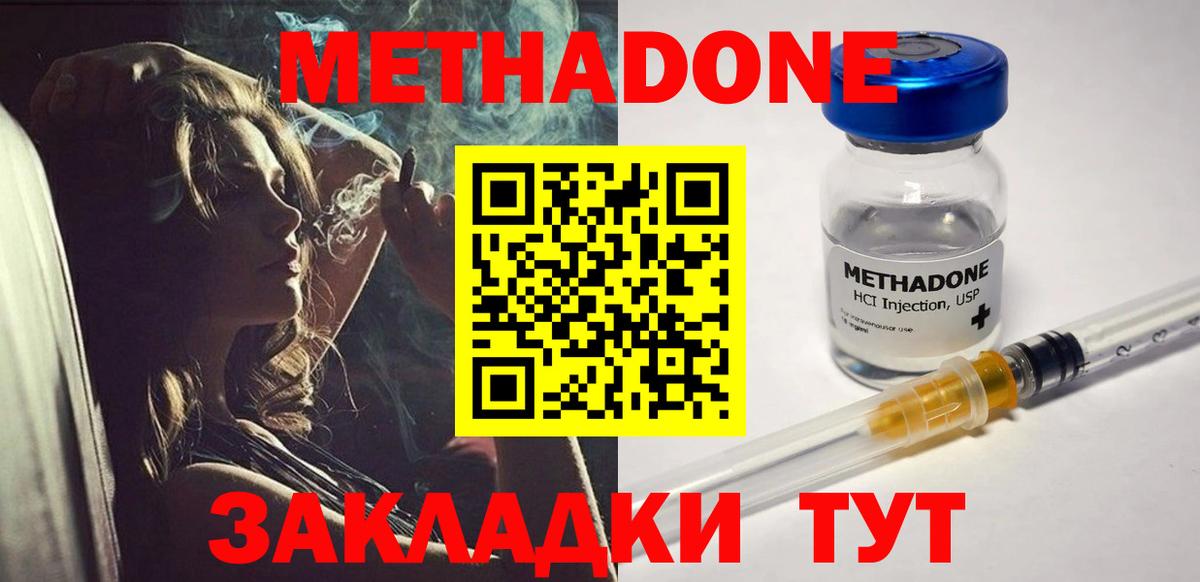 Анжеро-Судженск  МЕТАДОН methadone  Вход с VPN 
